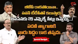 Sr Journalist Vikram Poola Special Analysis on Chandrababu & pawan Kalyan Meet | Tone News