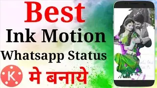 How to make ink-Motion whatsapp status video in kinmaster | Best whatsapp status kese banaye
