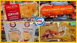 АТБ 09.01 — Сьогоднішні ЗНИЖКИ‼️ що дешевше?#акціїатб #знижки #акції 