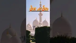 Danai Ki Bat# Hadees In urdu#Shorts# YoutubeShorts