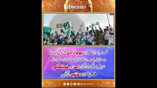 Pakistan 78th Independence Day celebrations | PM Shehbaz Sharif | 14 August Pakistan celebration Day