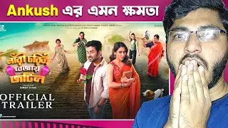 Nari Choritro Bejay Jotil Trailer Reaction | Ankush | Oindrila | Sumeet Saahil