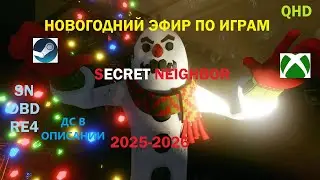 Играю в Secret Neighbor | Steam