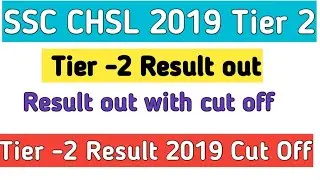 ssc chsl 2019 tier -2 result out with cut off 2019 batch result out ssc chsl  result out cut off