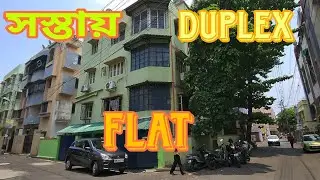 সস্তায় ফ্ল্যাট। Duplex flat । 4bhk flat ।Resale flat । Location behala, Kolkata