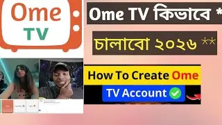 Ome TV কিভাবে চালাবো??  ✅ Ome TV কিভাবে খুলবো ।। Ome TV Bangladesh