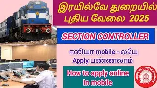 Railway section controller apply online 2025 tamil | How to apply rrb section controller in mobile💥