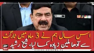 Sheikh Rasheed's news conference