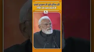 PM Modi का युवाओं को बड़ा मैसेज | Ramayan | Mahabharat | Gaming Culture | Mythology #shorts