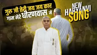 Guru Ji Teri Ho Rahi Jai Jai Kaar | Gama Mere Dheeranwas Mein || New Song ||  Sant Rampal Ji Maharaj