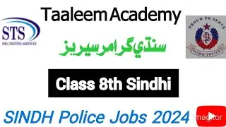 Sindhi 8th Class | Sindhi Grammar for SINDH Police Preparation