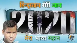 | Independence Day | Whatsapp status | 15 August |Status video | Viral video |D K Creation |