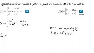 2020 05 19 ايجاد المجاهيل في الدوال المستمره