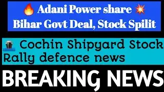 🔥 Adani Power share | Bihar Govt Deal, Stock Split_ 🚢 Cochin Shipyard Stock Rally defence news