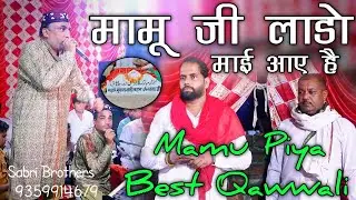 मामू लाडो की कव्वाली - Mamu Peer Mata Lado Ki Jode Mein Qawwali - Mamu Peer Latest Qawwali 2025