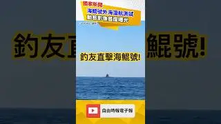 Exclusive: Anglers Spot the First-Ever Footage of the Haikun Submersible's Offshore Diving Test |...