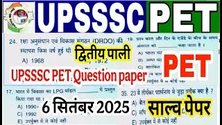 upsssc Pet 2025 Answer Key 2nd Shift || upsssc Pet Answer Key 6 सितंबर 2nd Shift Pet Answer Key 2025