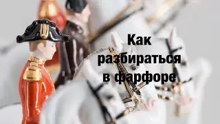Искусство коллекционирования фарфора: уроки от Мануфактуры Аугартен