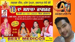 18 ਵਾਂ ਸਲਾਨਾ ਜਾਗਰਣ ਨਵਦੁਰਗਾ ਮੰਦਿਰ ਮਹੁੱਲਾ ਪੇ੍ਮਪੁਰਾ ਸੁਲਤਾਨਪੁਰ ਲੋਧੀ | Azad Live Tv Nakodar | 78140001206