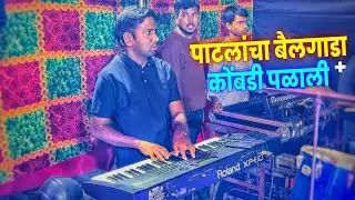 Patlancha Bailgada + Kombdi Palali Song | MUMBAI ROCKER'S 2025 | Banjo Party In Mumbai 2025