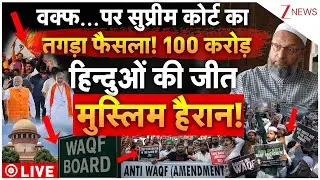 Big Victory On Waqf Amendment Act LIVE : वक्फ कानून पर फैसले से हिन्दुओं की जीत, मुस्लिम हैरान!