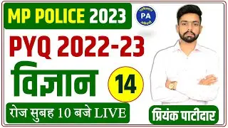 MP Police Science | Science For MP Police Constable 2023 | MP Police | Science By Priyank sir