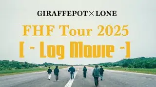 ジラフポット×LONE - FHF Tour 2025 Final 【-Log Movie-】