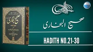 Sahih Bukhari Hadith No.21-30 || Sahih Al-Bukhari Series ||Bukhari Shareef in Urdu #video  #hadith