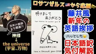 [藤井風]去年とシンクロ?! 新年の挨拶✨早速叶った長年やりたかった事は..今年も宜しくお願い致します🤗 #fujiikaze 