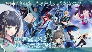 【原神】年始の配信は原神で決まり！！魔神任務空月の歌・第7＆8幕【廿日市紗音／新人Vtuber／V:ertex】