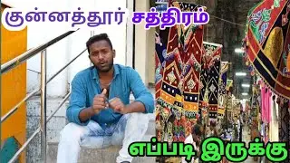 kunnathur chathiram||மதுரையின் புதிதாக தொடங்கப்பட்ட புதுமண்டப வணிக வளாகம் Vlog