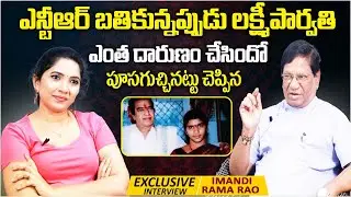 Imandi Rama Rao Comments on Lakshmi Parvathi About Uma Maheswari News | Imandi Rama Rao Interview
