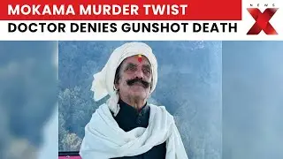Mokama Murder Case: Doctor Says Dularchand Yadav Did Not Die From Gunshot Injury