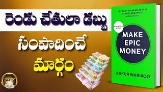 Make Epic Money Book Summary || Ankur Warikoo || Ismart Info