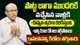 రోజుకి ఇన్ని సార్లు చేస్తే బరువు తగ్గుతారు..Madhusudana Sarma Weight Loss & Hip Fat Loss Tips!