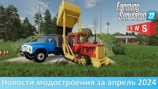 Новости FS 22 - 