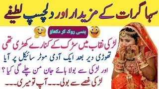 Most funniest jokes in urdu😜||Lateefay funny in urdu😂Funny latifay in punjabi||😝Hindi jokes video