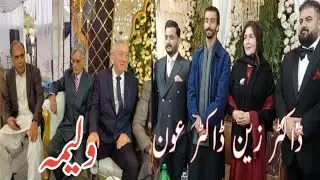 🔴Waleema Ceremony Sons Of Doctor Malik Rabnawaz Awan 🔴