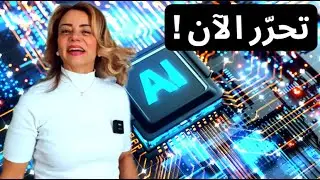 الدّليل الكامل للإنفتاح على التغيير وخلق واقع جديد