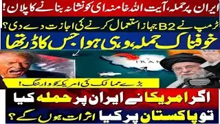 America attack on Iran?3rd world war starting/ Trump authorities b2Bombers?|Iran on the Brink of war