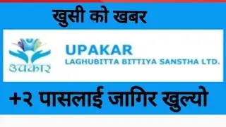 Upakar Laghubitta Bittiya Sanstha Ltd Vacancy in Nepal 2082#Vacanch_at_Laghubitta