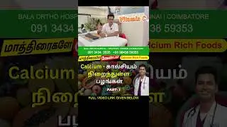 Calcium Rich Food -  Fruits - கால்சியம் நிறைந்துள்ள  பழங்கள்