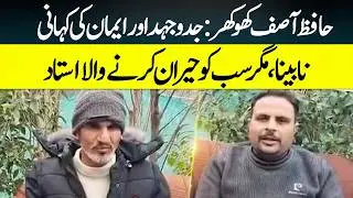 Blind, Yet Inspiring Millions | The Story of Hafiz Asif Khokhar | Kashmir Digital