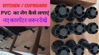 Adjustable🤔Pvc🔥Leg💥Kaise❤️ Lagaye/How to Fetting adjustable pvc leg on cabinet/ Kitchen Box✅#Pvcleg