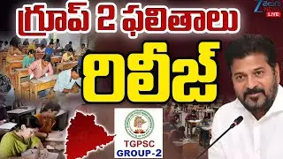 LIVE: Telangana Group 2 Exam Results Release | గ్రూప్ 2 ఫలితాలు రిలీజ్ | ZEE Telugu News
