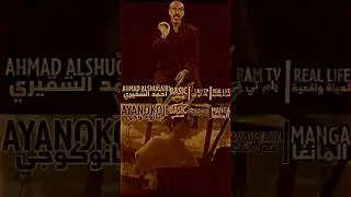 AHMAD ALSHUGAIRI VS AYANOKOJI (EDIT DEBATE 1V1)