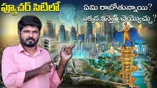 Future City & FCDA Development Update | Best Areas to Invest Near Hyderabad