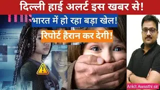 Why Delhi Put on High Alert -How 52 People missing Daily ? Explained by Ankit Awasthi sir 