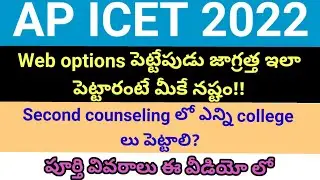 AP ICET 2022 How many college's give to web options for second counseling l MCA l MBA l Telugu ll