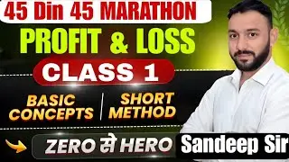 MATHS PROFIT AND LOSS \  CLASS 1 /हिम्मत बैच / sandeep sir / HSSC GROUP D & RAILWAY GROUP D /
